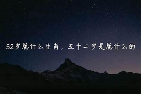 53岁属什么|53岁是哪年出生 今年53岁属什么生肖 53岁2024年多大了